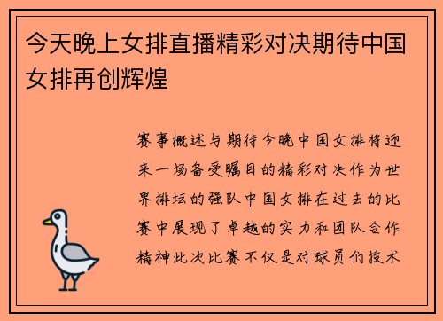 今天晚上女排直播精彩对决期待中国女排再创辉煌