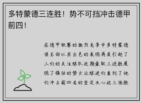 多特蒙德三连胜！势不可挡冲击德甲前四！
