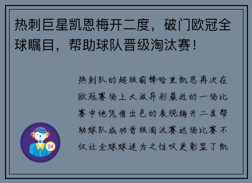 热刺巨星凯恩梅开二度，破门欧冠全球瞩目，帮助球队晋级淘汰赛！