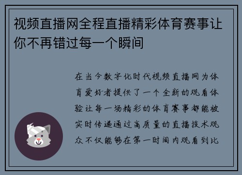 视频直播网全程直播精彩体育赛事让你不再错过每一个瞬间